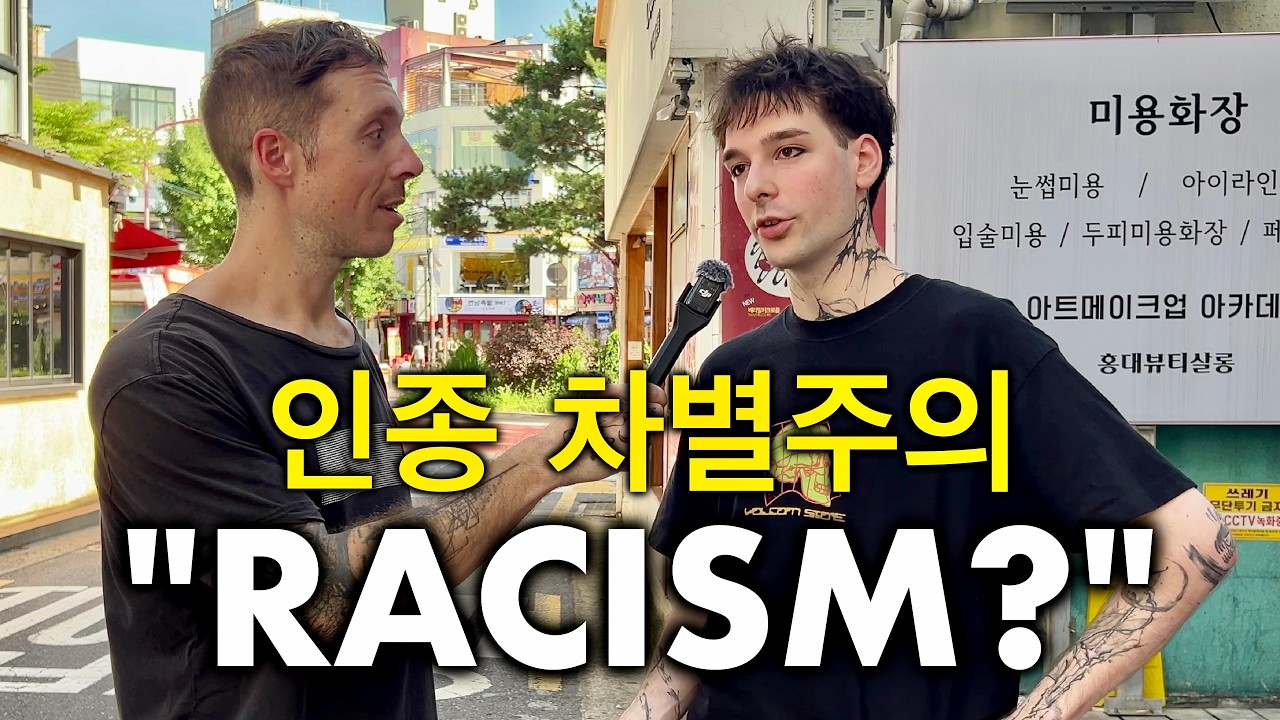 Do Foreigners Experience Racism in Korea?