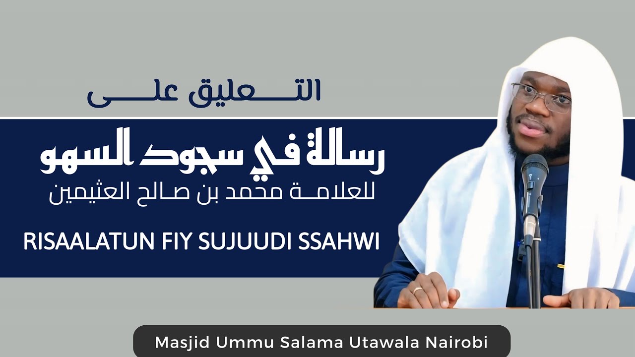 Risaalatun Fiy Sujuudi Ssahwi | رسالة في سجود السهو للشيخ ابن عثيمين| Ustadh Abdulrashed Alhilaly 