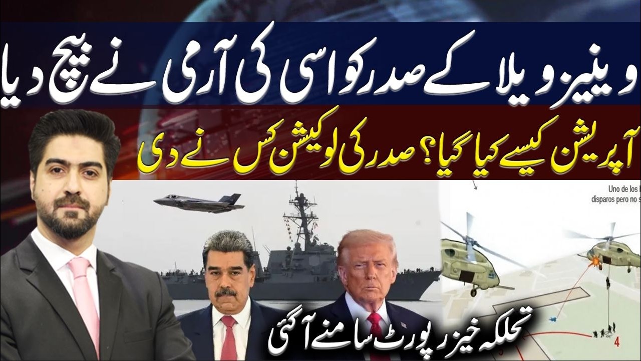 Big Develpmet Between America & Venezuela  | Syed Ali Haider