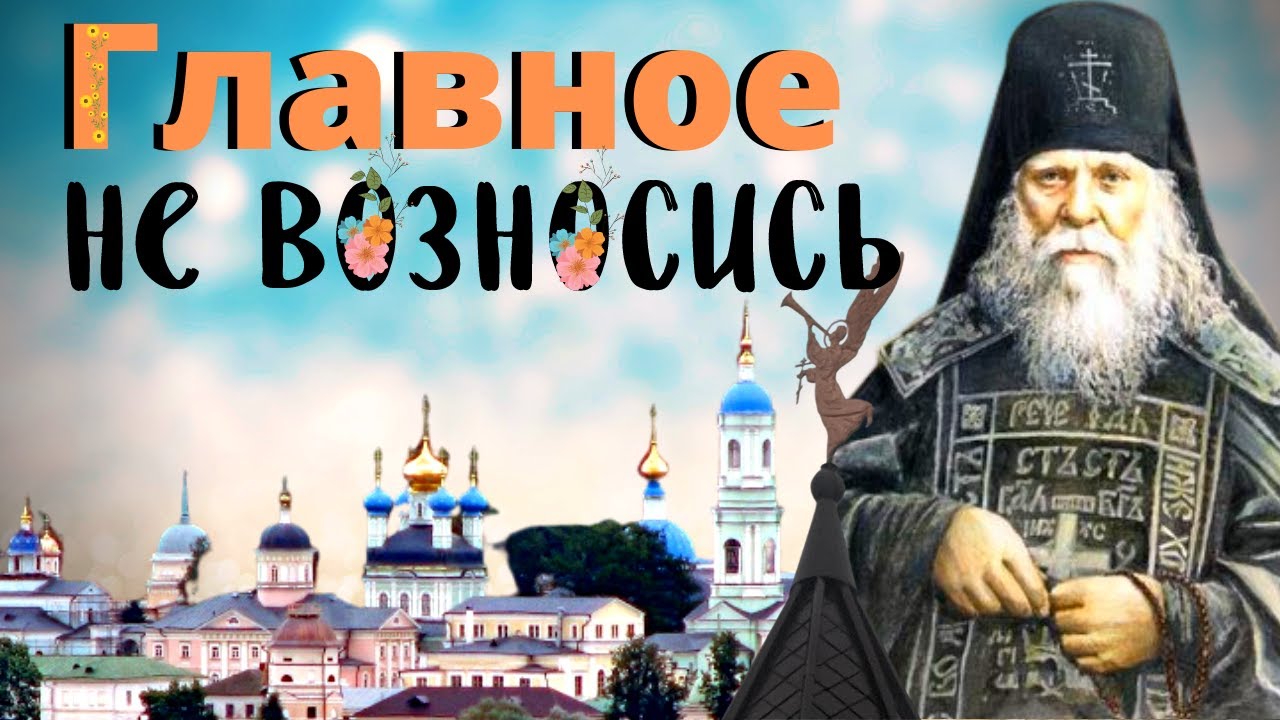 Самое надежное Спасение тебе одно – Терпи все - Преподобный Анатолий старший