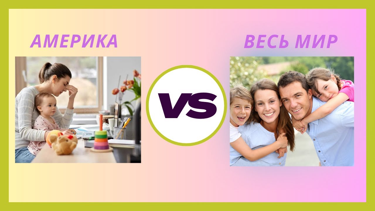 Pождение ребенка: Aмериканское (не)счастье