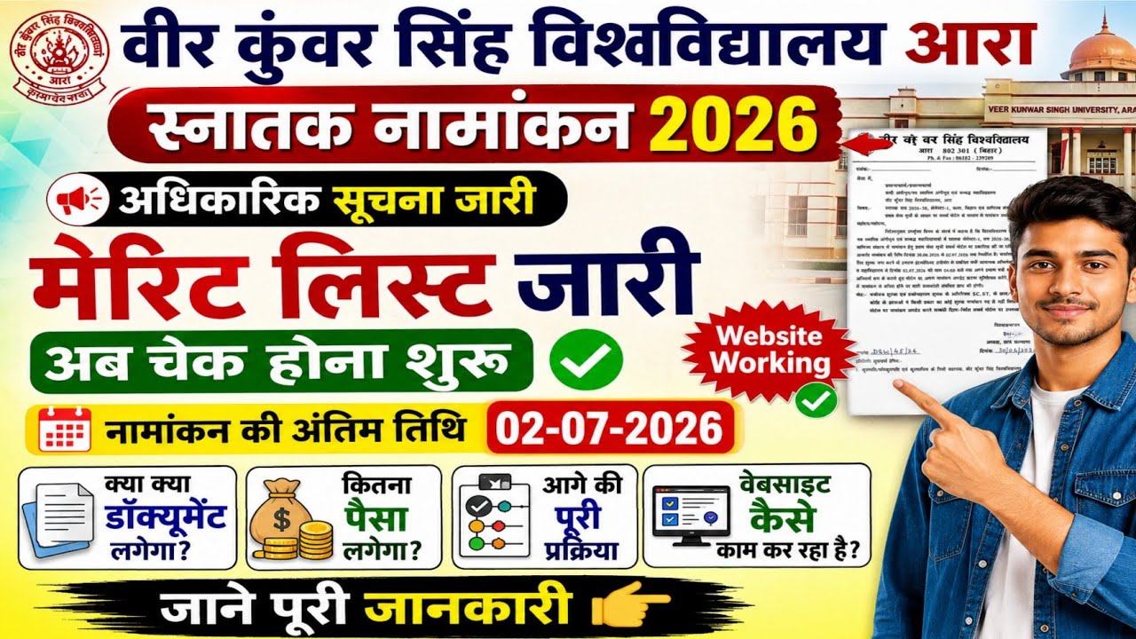 VKSU UG Admission 2026 Merit List Released | Official Notice Out | Website Working | vksu Admission