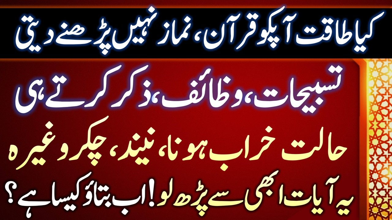 Wazifa Kartay Neend Aana | Feeling Uneasy At Wazifa Start | Kala Jadoo Ka Torr | وظیفہ کرتے نیند آنا