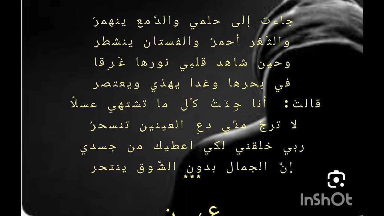 الشاعر عماد منذر شعر قد زارتني في حلمي