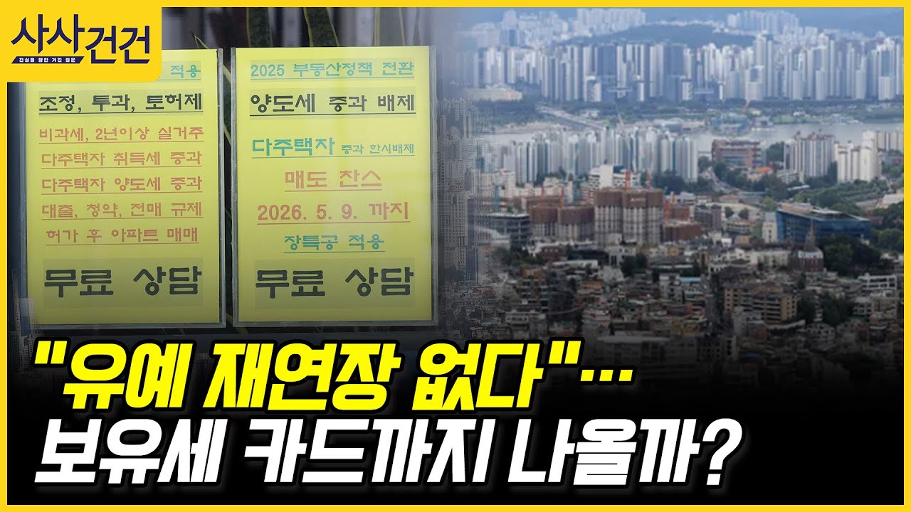 [사사건건] 