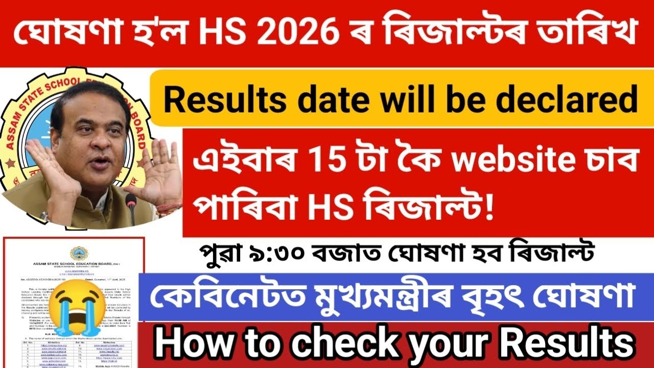 Finally HS Result Date Declared 2026 😭 | AHSEC Result Official Update