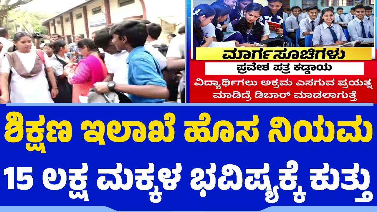 10th Public Exam : ಈ ಬಾರಿ 9,02,889 ವಿದ್ಯಾರ್ಥಿಗಳು ಪರೀಕ್ಷೆಗೆ ನೋಂದಣಿ | EducationFirst