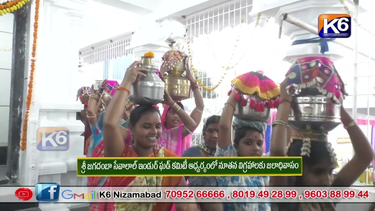 శ్రీ జగదంబా సేవాలాల్ ఇండుర్ ఘడ్ కమిటీ ఆధ్వర్యంలో నూతన విగ్రహాలకు జలాధివాసం || K6 NEWS 07-03-2026 ||