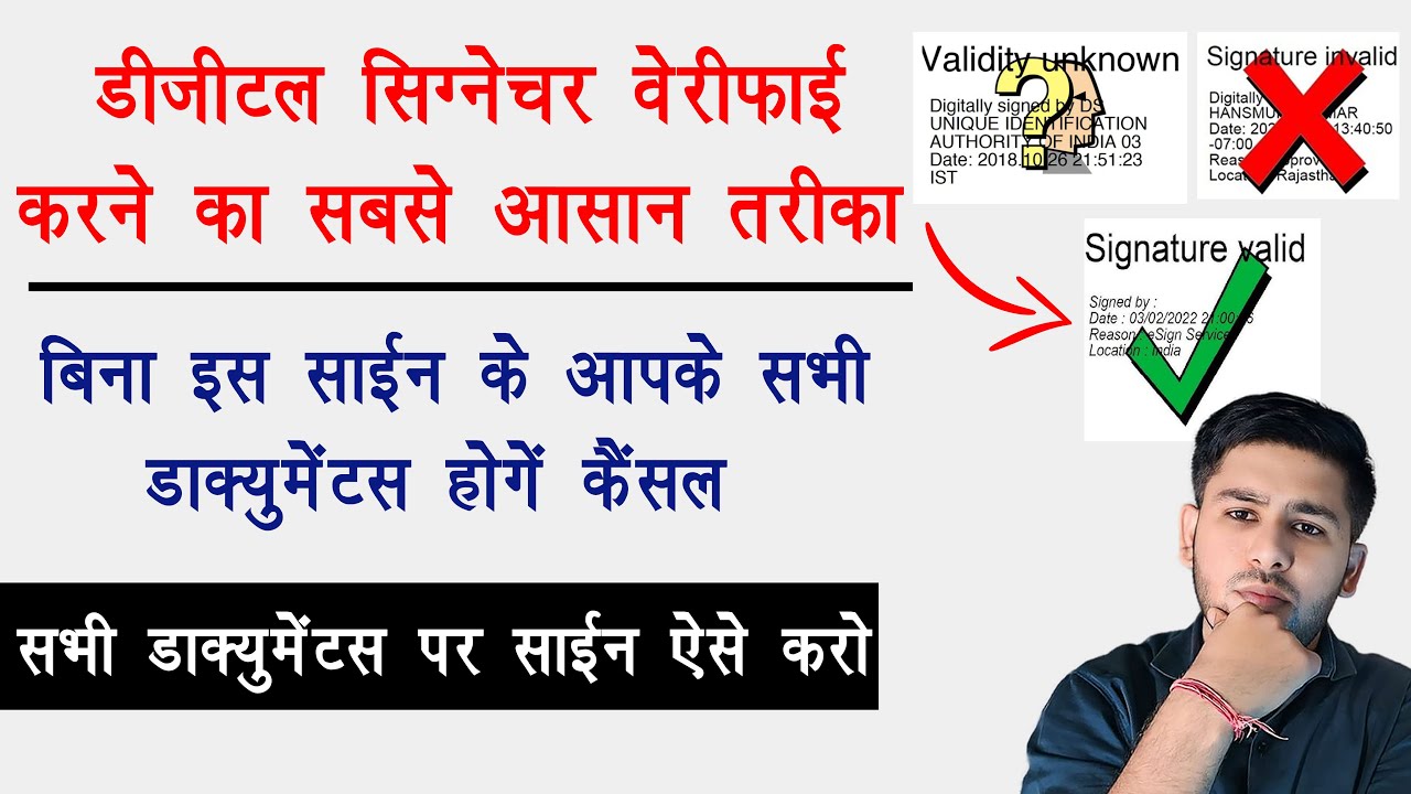 how to validate digital signature in pdf | digital signature kaise kare | Documents Digital Sign |