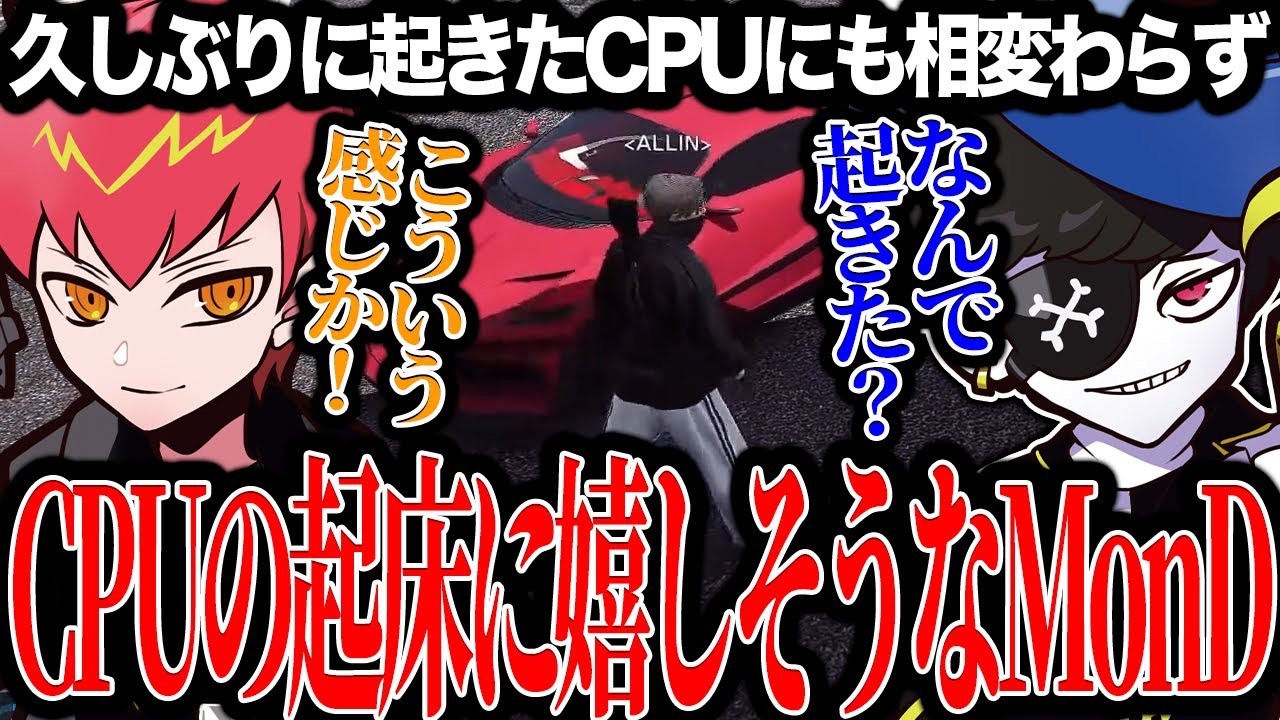 【Mondo切り抜き】久しぶりに起きたCPUに相変わらずの対応をするMonD【ストグラ/ALLIN/Mond】