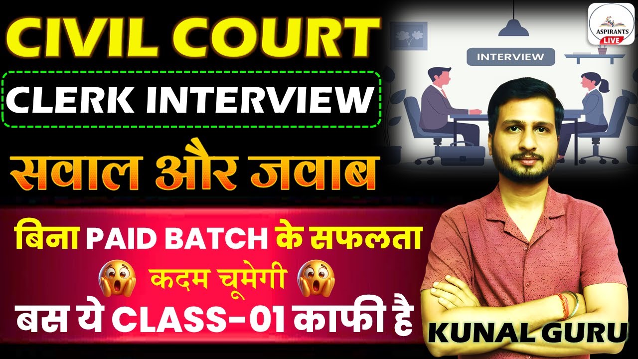 रट लो Bihar Civil Court Clerk Interview Questions | Bihar Civil Court Clerk Result | Interview Class