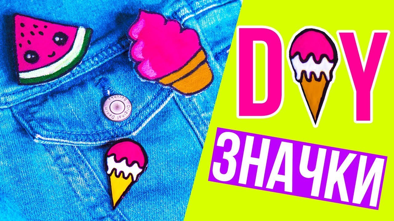 DIY Значки на рюкзак или джинсовку / простые и бюджетные значки СВОИМИ РУКАМИ  🐞 Afinka