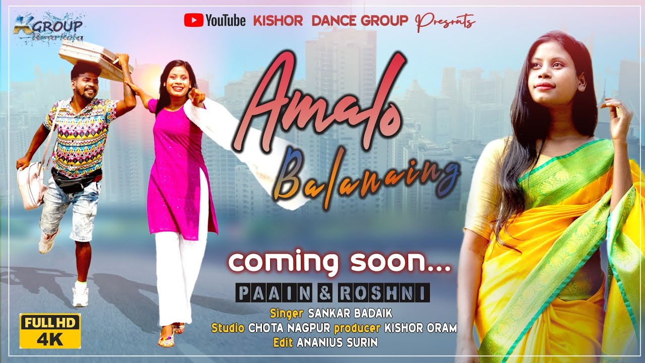 TEASER||AMALO BALANAING||SHANKAR BARAIK||CHHOT NAGPUR||PAAIN BARLA||ROSHNI||NAGPURI VIDEO 2022