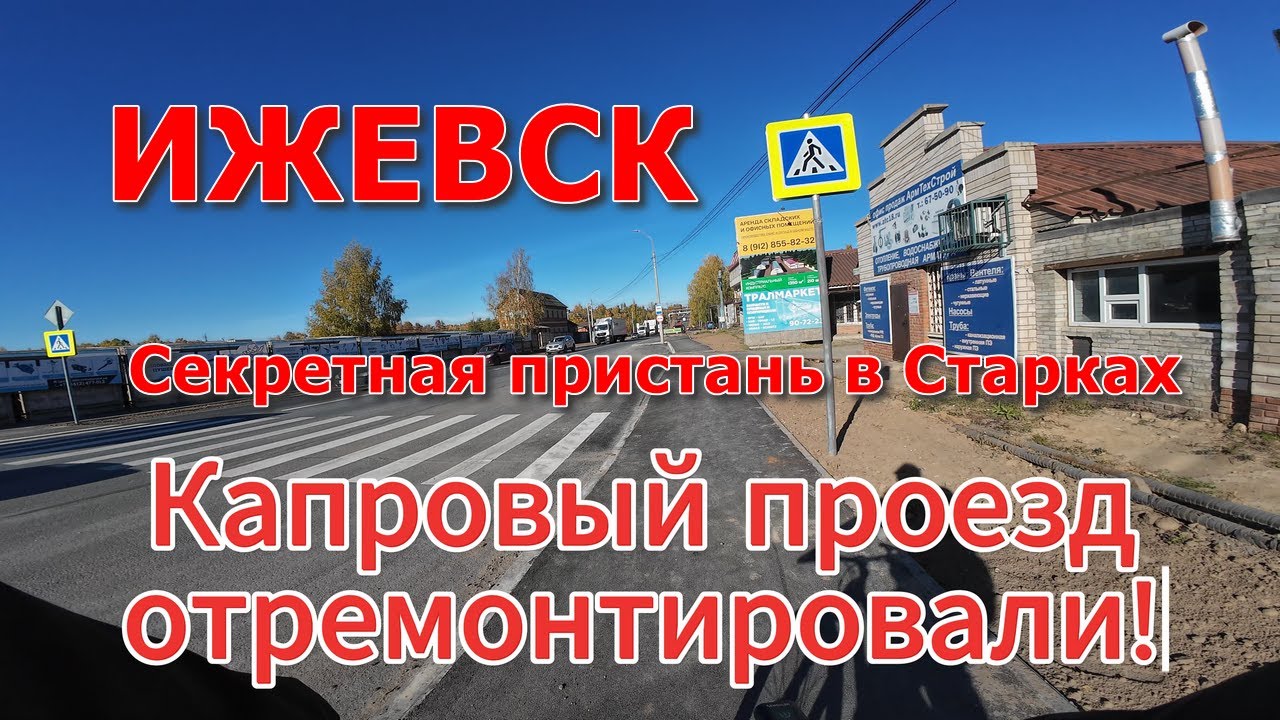 Отремонтировали копровый-Секретная пристань в Старках