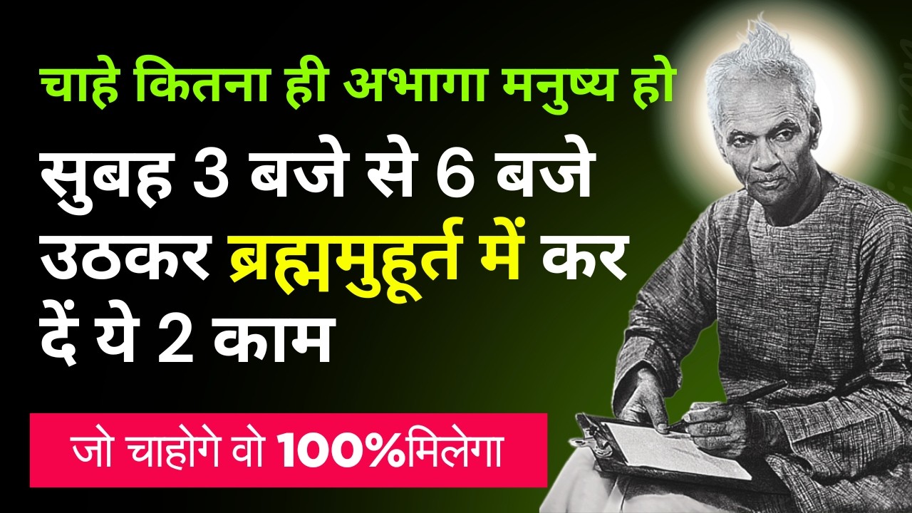 ब्रह्ममुहूर्त में किया गया ये काम सीधा भगवान तक पहुँचता है! Premanand Ji Maharaj