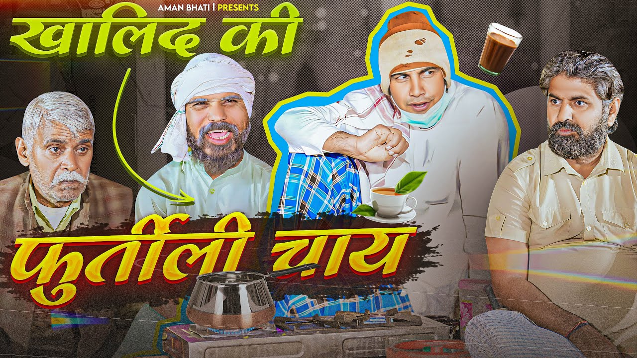Khalid ki furtili Chai | ख़ालिद की फुर्तीली चाय | Khalid Comedy | Khalid | Shyamlal