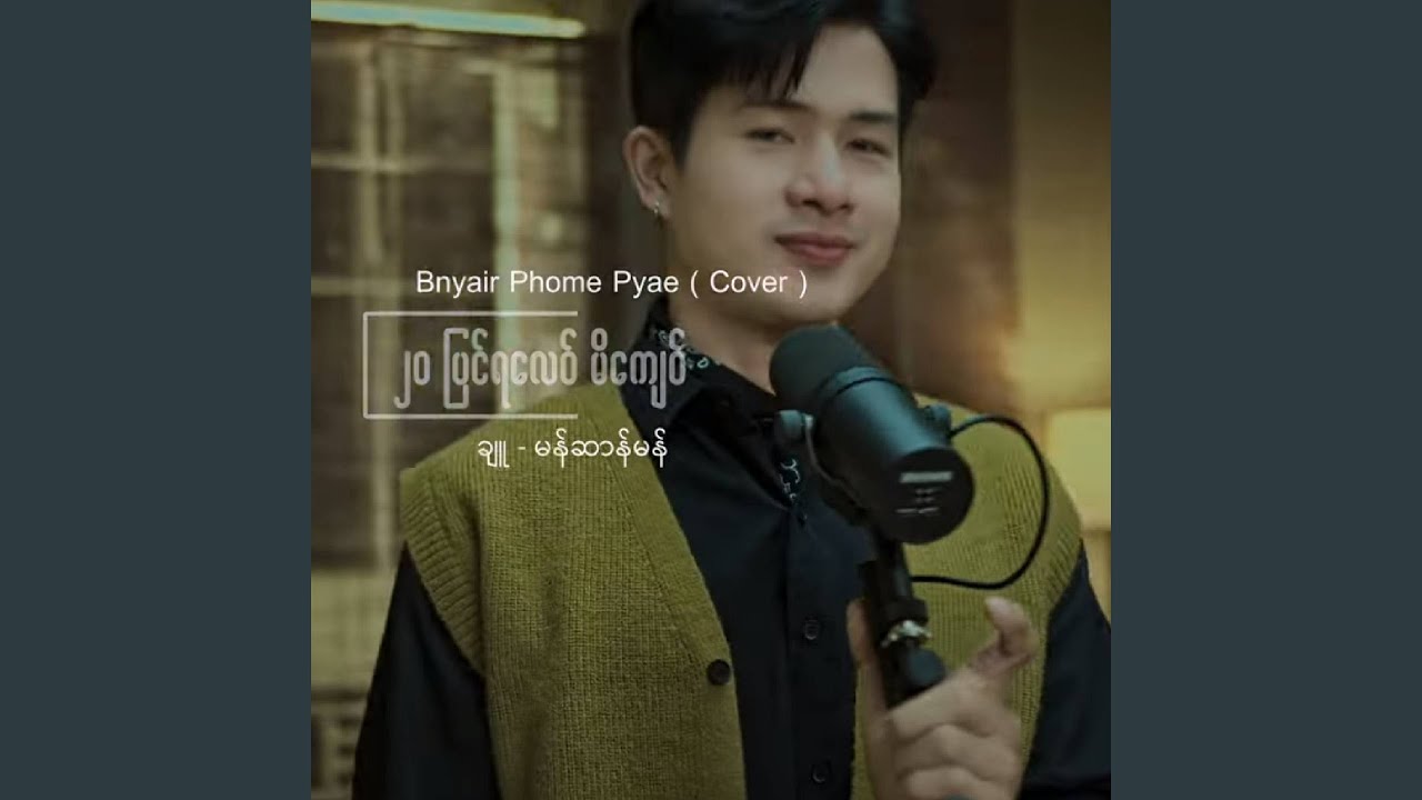 20 Pyin Ya Lay Mi Kyay (Cover)