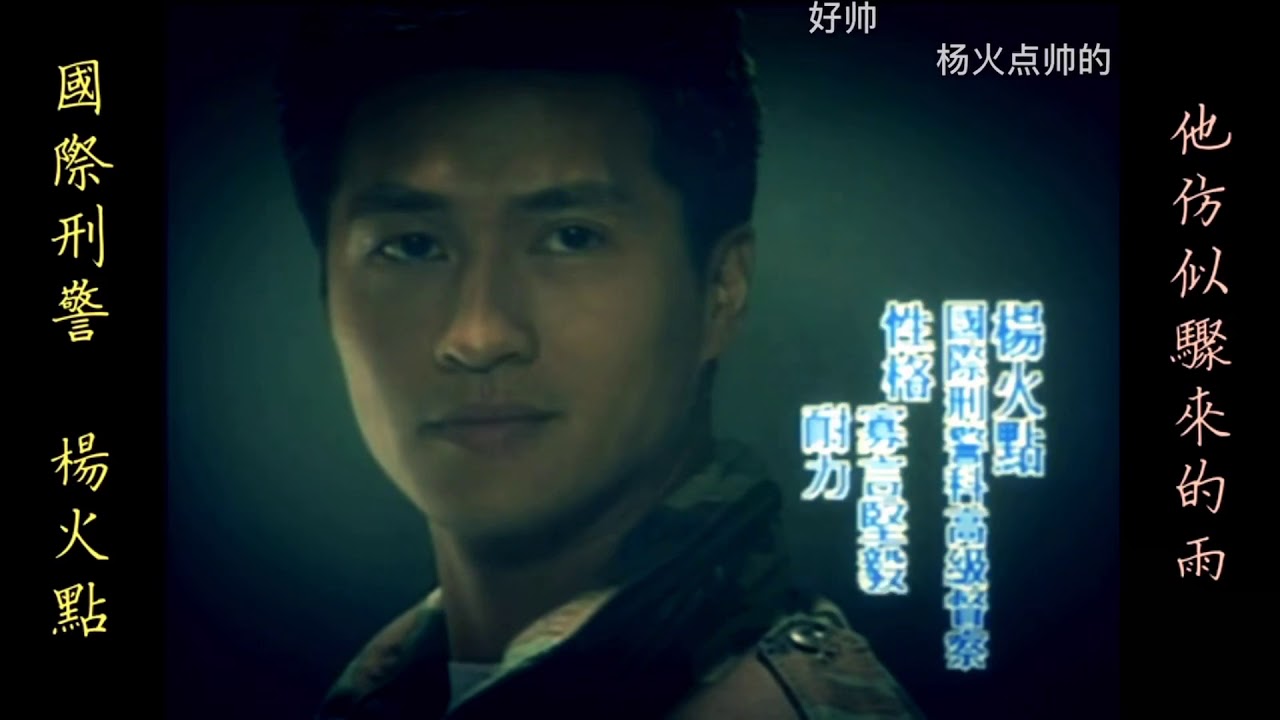林韋辰 楊火點 你的眼神