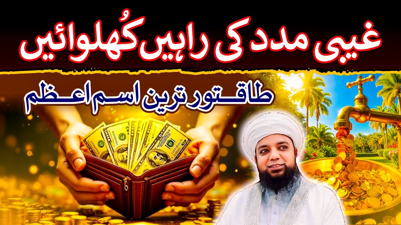 Ghaibi Madad ke Darwaze Kholne ka Amal | Powerful Ism e Azam for Dolat | Peer Abu Numan Rizvi Saifi