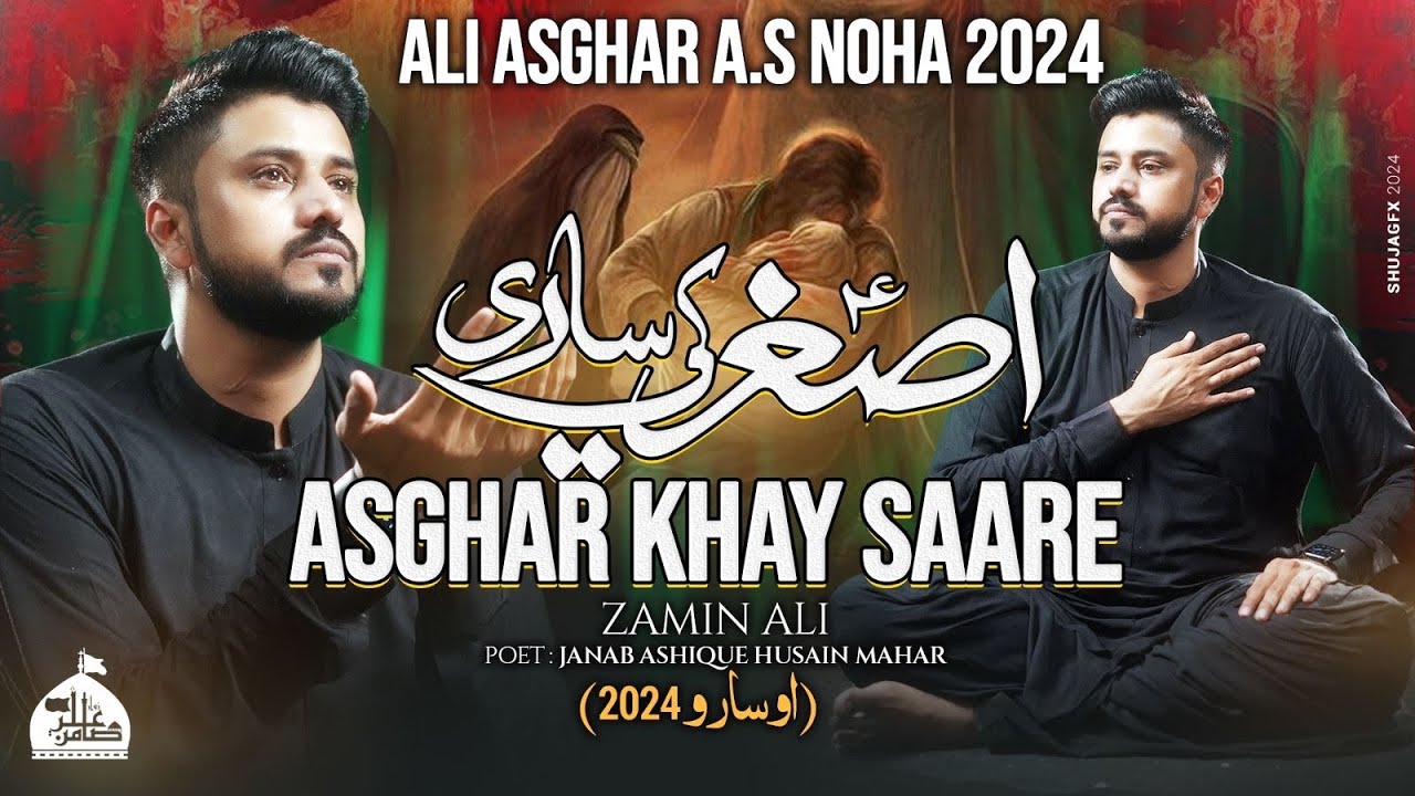 ZAMIN ALI EXCLUSIVE OSARO | ASGHAR KHAY SARE اصغَرَ کي سارَي |