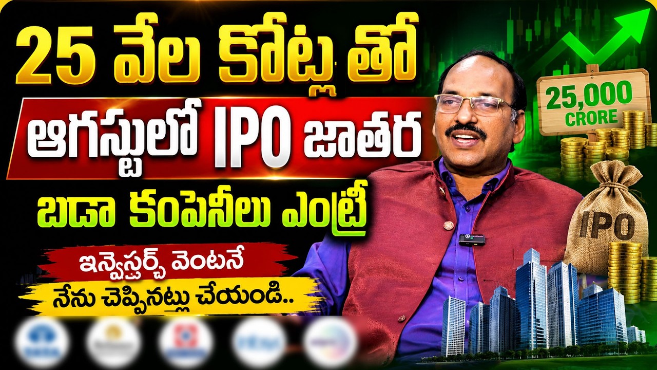 Ramachandra Murthy : IPO listing day strategy in 2026 | Upcoming IPO in August 2026 |SumantvBusiness