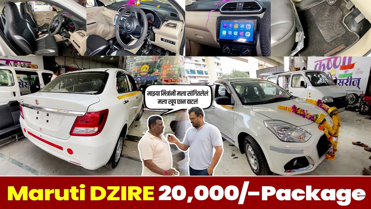 Swift Dzire 20,000/- Package Full Modification | @autonagri swift dzire 2024 new model modified