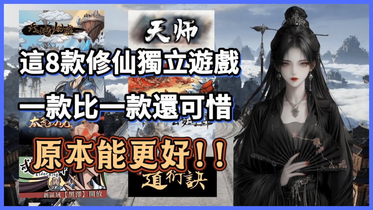 【犬】盤點8款Steam修仙獨立遊戲，一款比一款可惜！