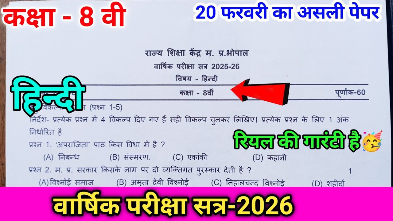 🔥कक्षा 8वीं हिंदी वार्षिक परीक्षा पेपर 2026  || mpboard 8th hindi varshik pariksha 2026 paper 🔥||
