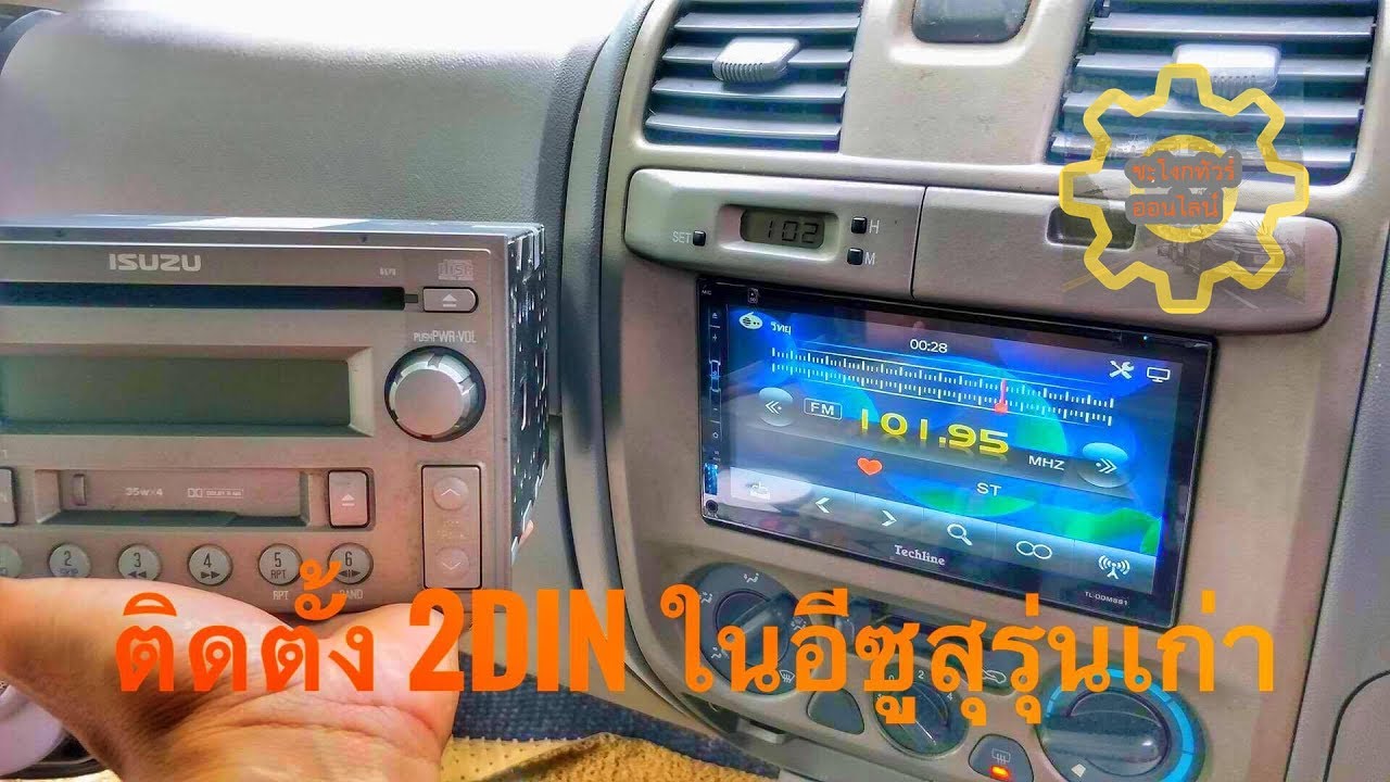 DIY.EP.70 ติดตั้ง 2din ในอีซูซุ ดีแม็ก แบบจับมือทำ