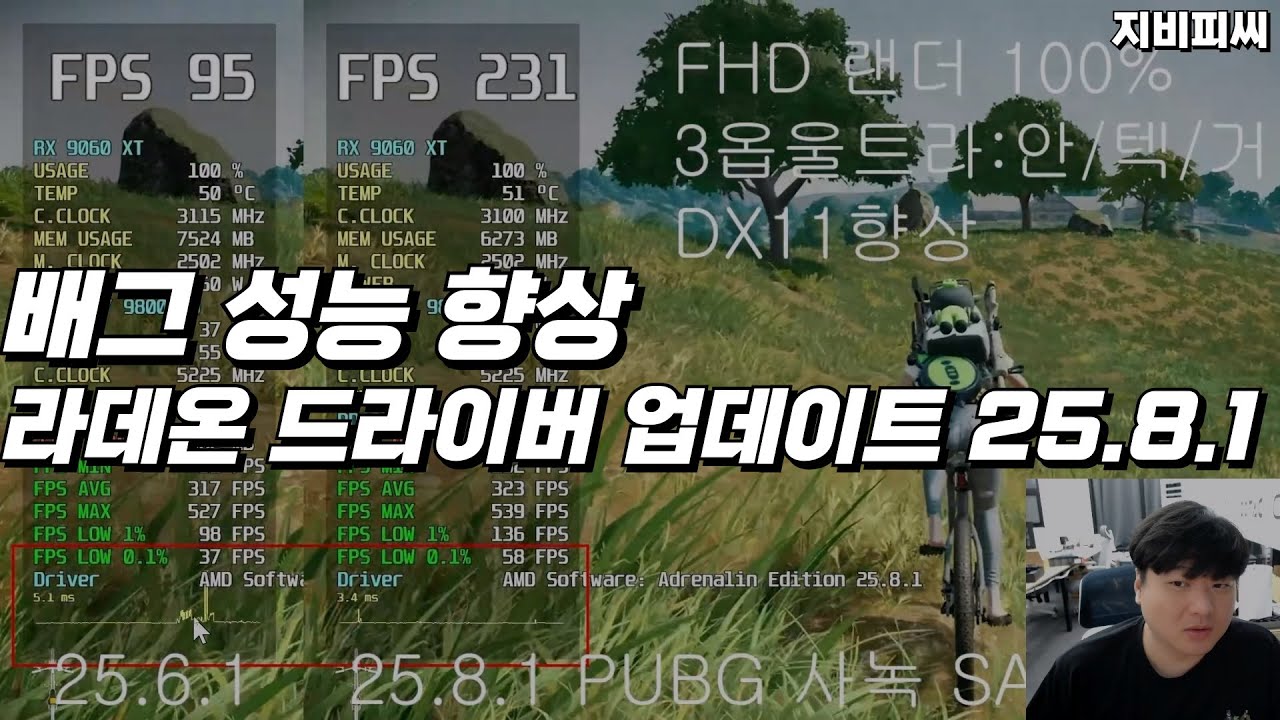 라데온 그래픽 드라이버로 배그 성능 향상 패치? 직접 테스트 해봤습니다!
