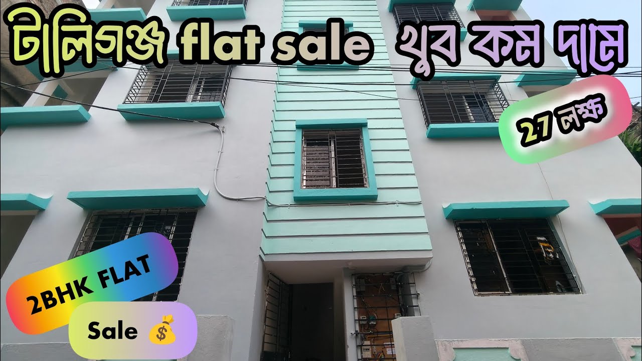 Two bhk new flat sale Tollygunge Haridevpur | Two bhk flat sale | #flatsale  #flat #sale 