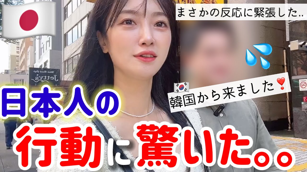 初めて日本で韓国人だと言うと、日本人の意外な反応にマジ驚きました‼️日本は家族のような国！感激しました🥺(Ep.7)