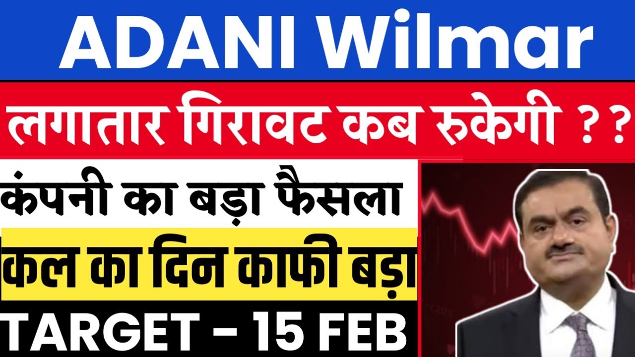 ADANI WILMAR SHARE NEWS TODAY | ADANI WILMAR SHARE PRICE | ADANI WILMAR SHARE TARGET | ADANI WILMAR🔻