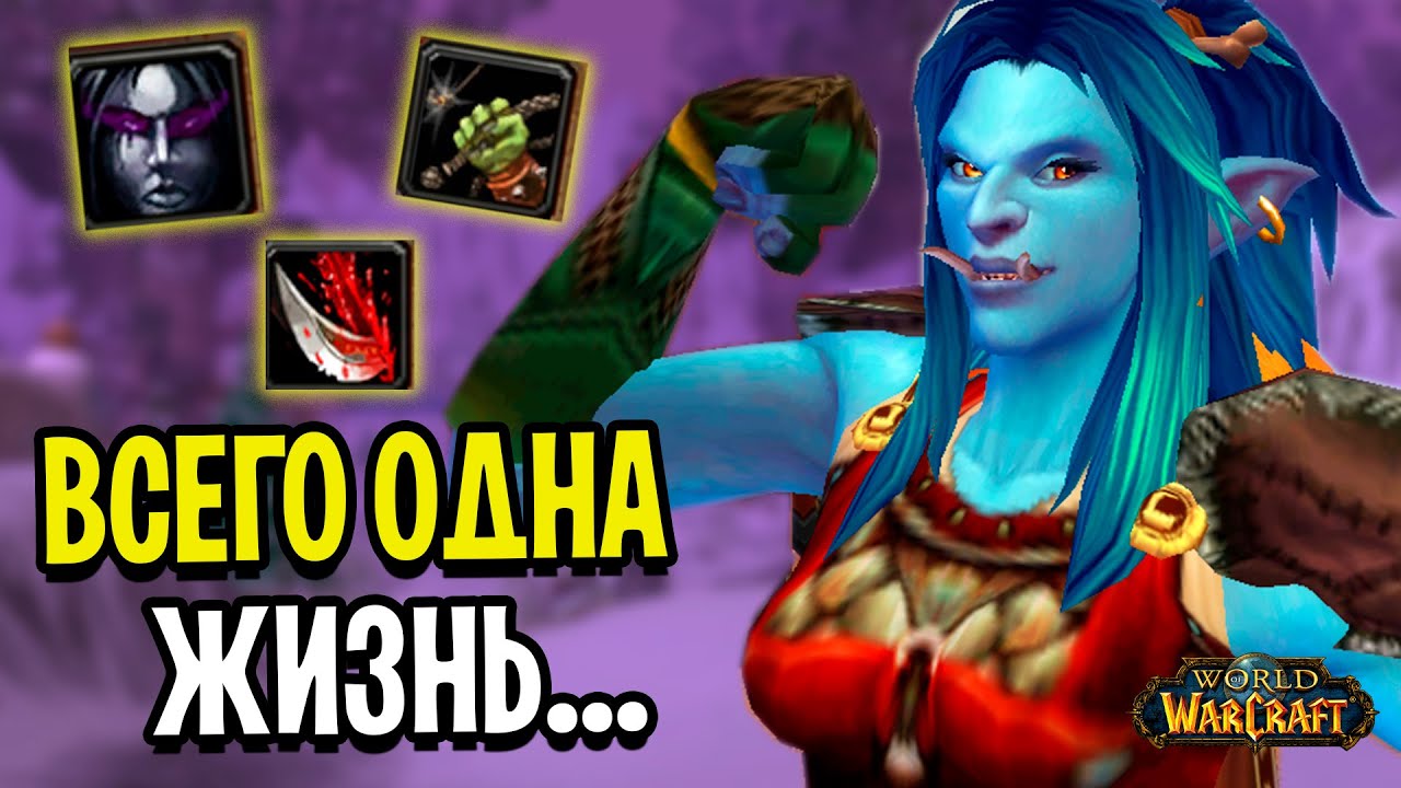 Я Начал ПРОКАЧКУ с 1 ЖИЗНЬЮ! - Ascension WoW