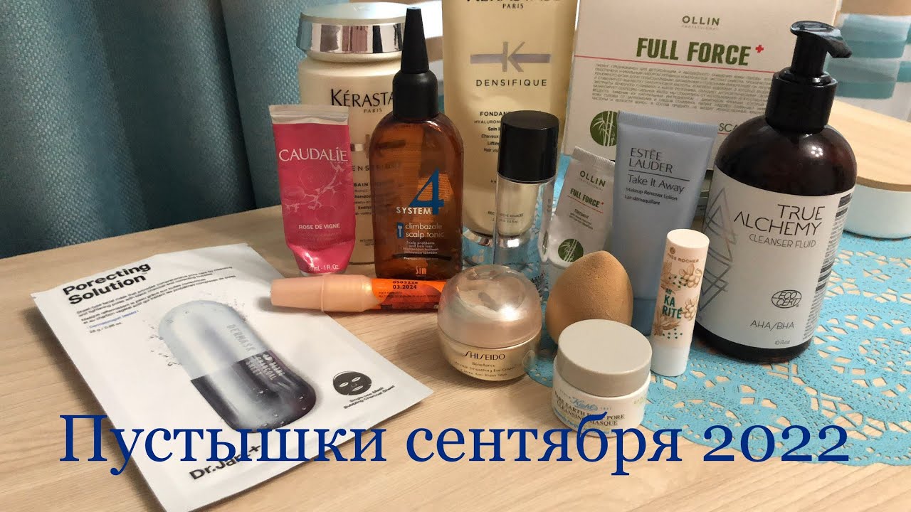 Пустые банки за сентябрь 2022. Волосы Лицо Уход ||  Куплю\не куплю снова.