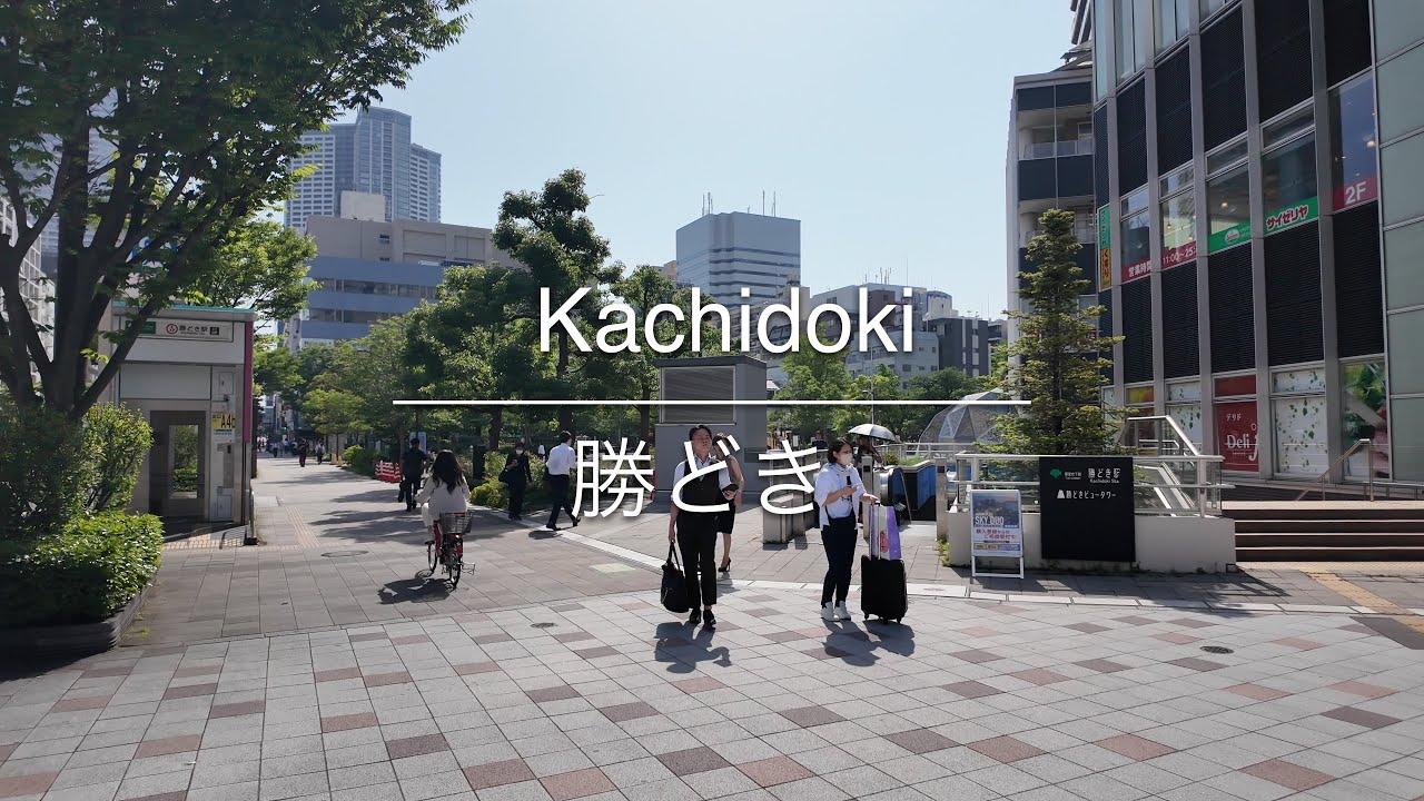 [4K] Kachidoki 勝どき [Tokyo 東京] [Walk 散歩] #1366