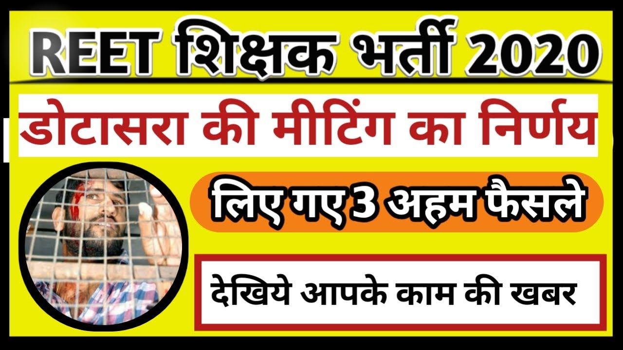 REET VACANCY 2020 LATEST NEWS || Reet level 2 news||reet 2020 exam date||reet exam date