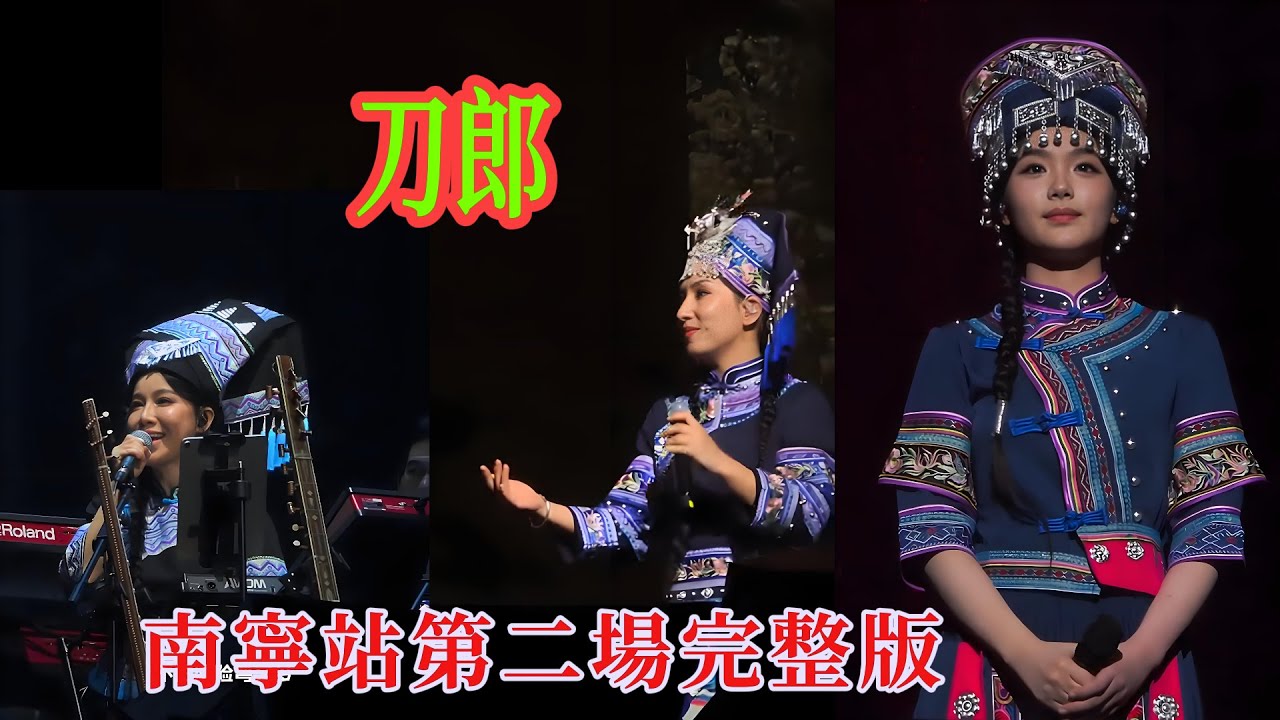 刀郎幾位美女伴唱那個“未婚或已婚”只看裝扮就能一目瞭然(詳閱文字說明)。廣西南寧站第二場完整版 動畫字幕顯示 