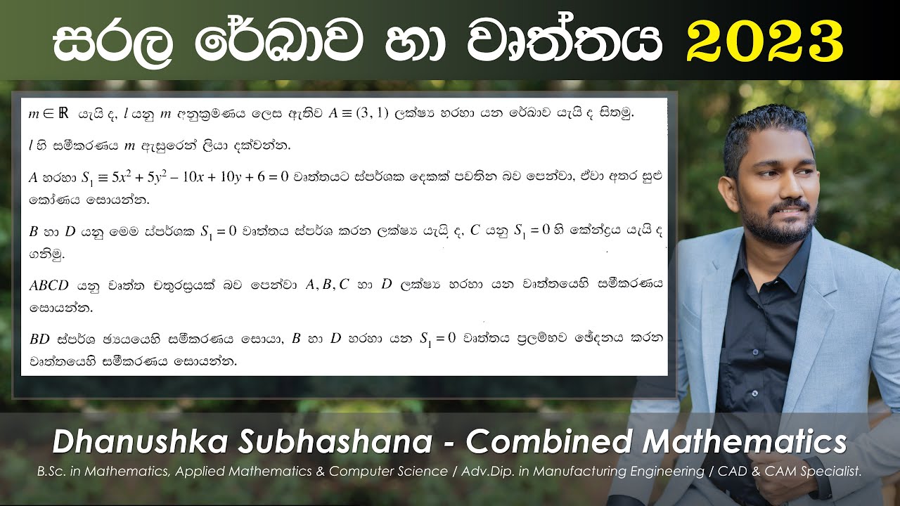 Combined Maths 2023 – CM I - B 16 - සරල රේඛාව හා වෘත්තය - සංයුක්ත ගණිතය