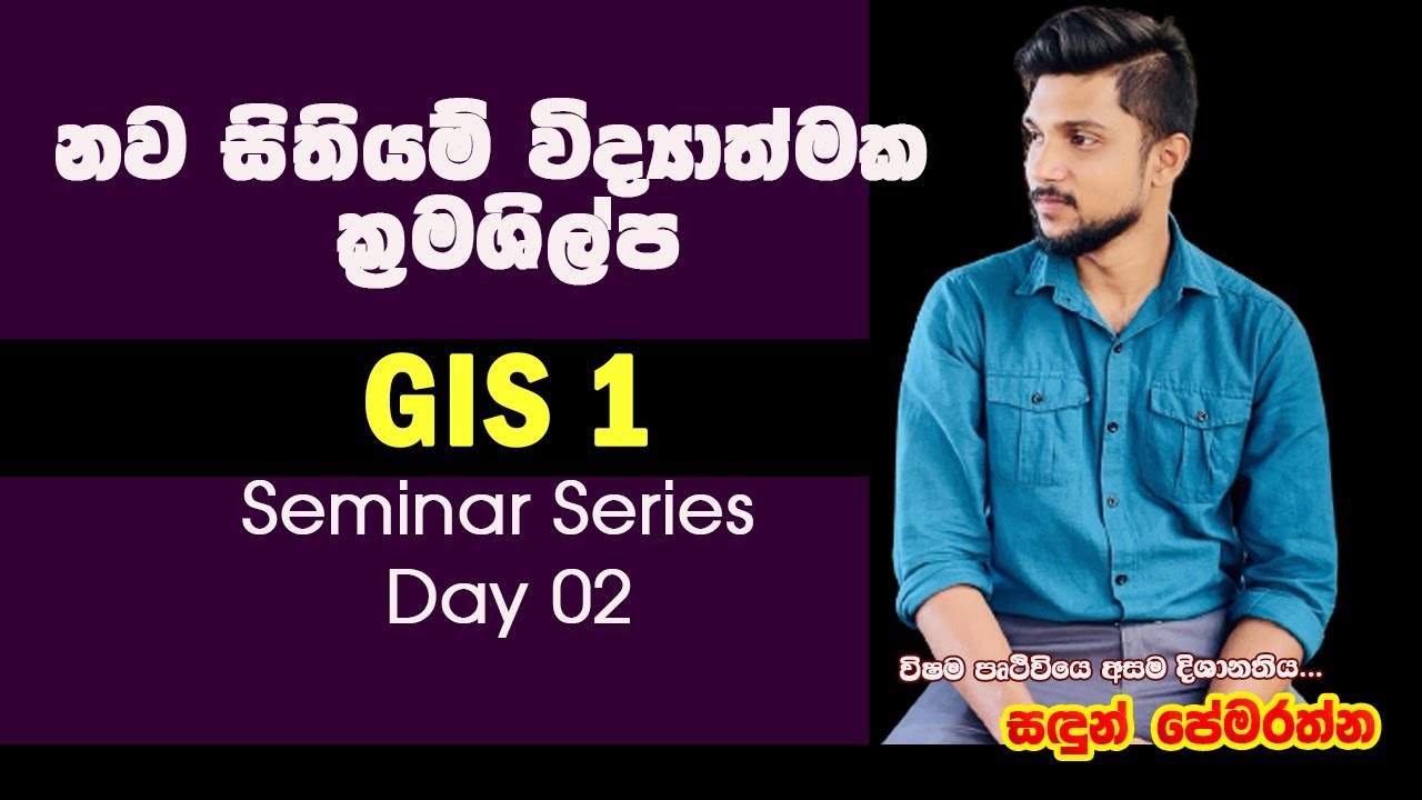 නවීන සිතියම් විද්‍යාව සම්මන්ත්‍රණය - GIS - Day 02 #algeography #sandunpemarthna