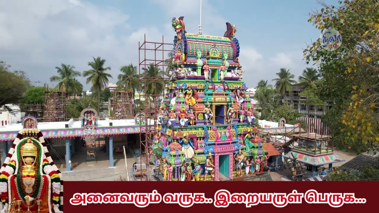 பெருந்துறை சோளீஸ்வரர் கோவில் கும்பாபிஷேக விழா பற்றிய சிறப்பு காணொளி