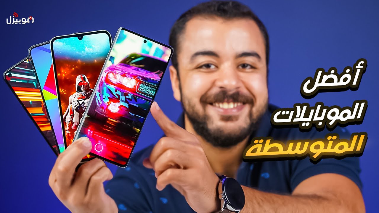 أفضل موبايلات الفئة المتوسطة 2023 بسعر يبدأ من 7000 جنية / 200 دولار !