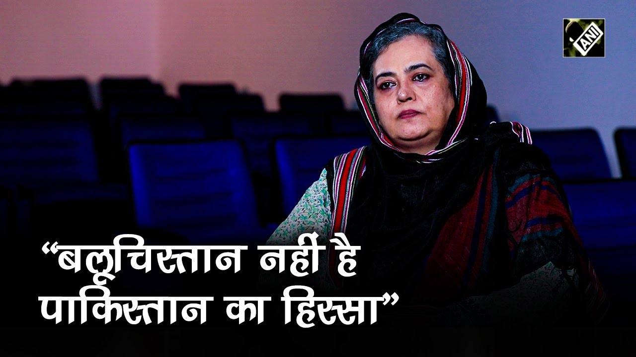 Balochistan की निर्वासित प्रधानमंत्री Naila Qadri Baloch ने Pakistan पर साधा निशाना