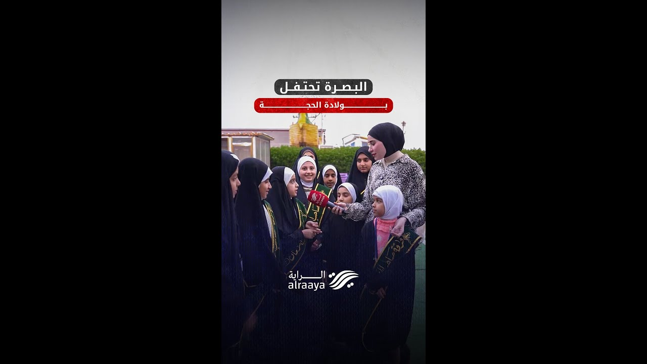 مهرجان الشعبانية.. البصرة تحتفي بولادة الإمام المهدي عجل الله فرجه