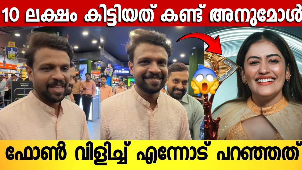 അനീഷേട്ടന് അനുമോളെ ഇപ്പോഴും ഇഷ്ടമാണോ 😍 ; ഇങ്ങനെ മറുപടി പ്രതീക്ഷിച്ചില്ല | Aneesh About Anumol 