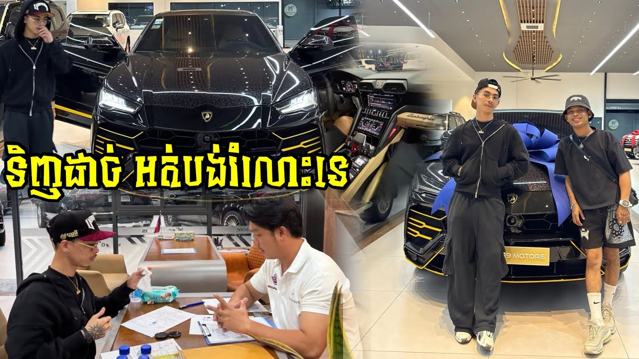 ញាក់សាច់!!! វណ្ណដាជះលុយរាប់សែនដុល្លា អូស Lamborghini Urus មួយគ្រឿងហើយប្រាប់ថាទិញដាច់ អត់បង់រំលោះ...