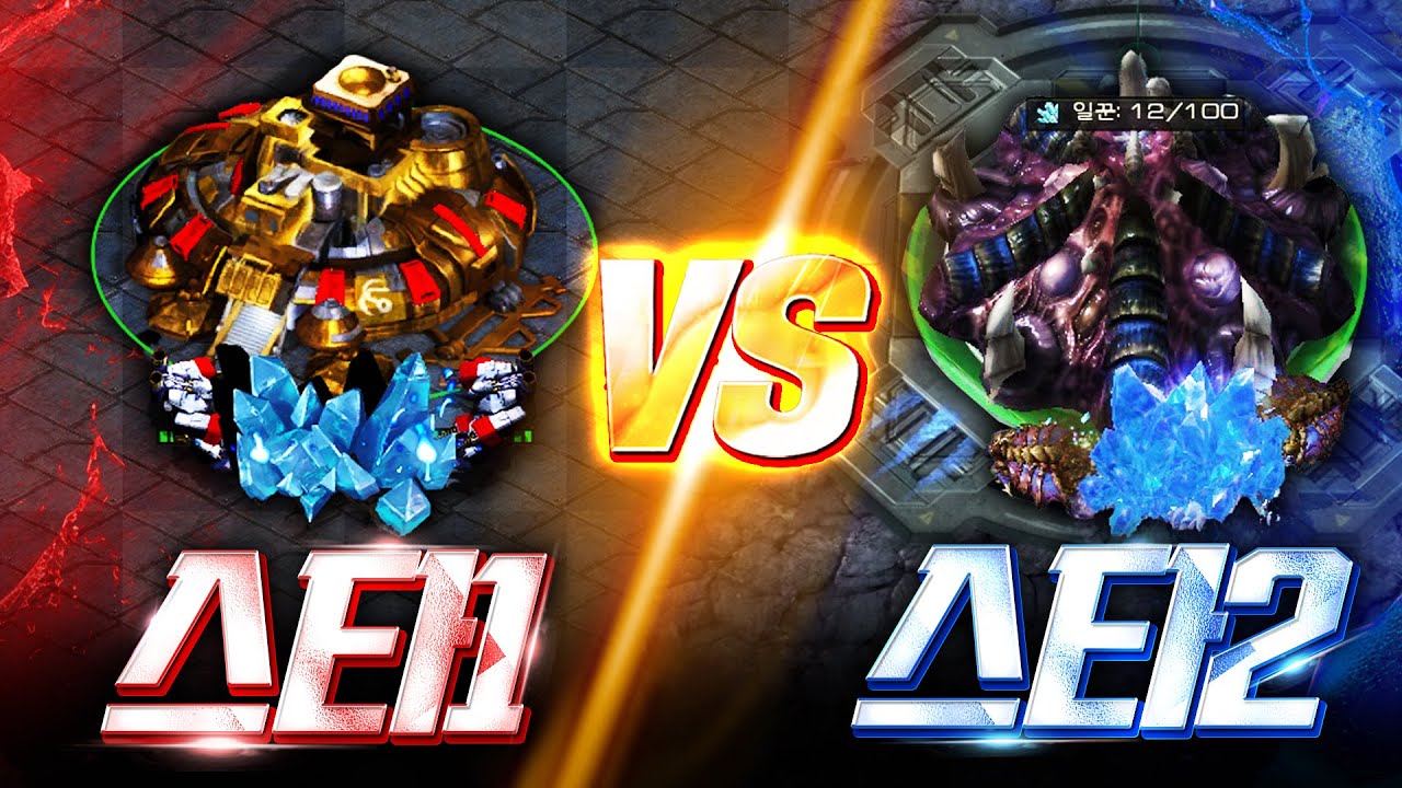 이게 가능? 스타1과 스타2가 빨무에서 맞붙으면!? ㅋㅋㅋㅋ