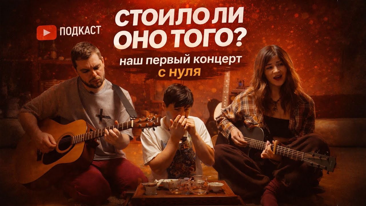 Как мы СОБРАЛИ КОНЦЕРТ С НУЛЯ: платили зрителям, арендовали площадку — стоило ли оно того?