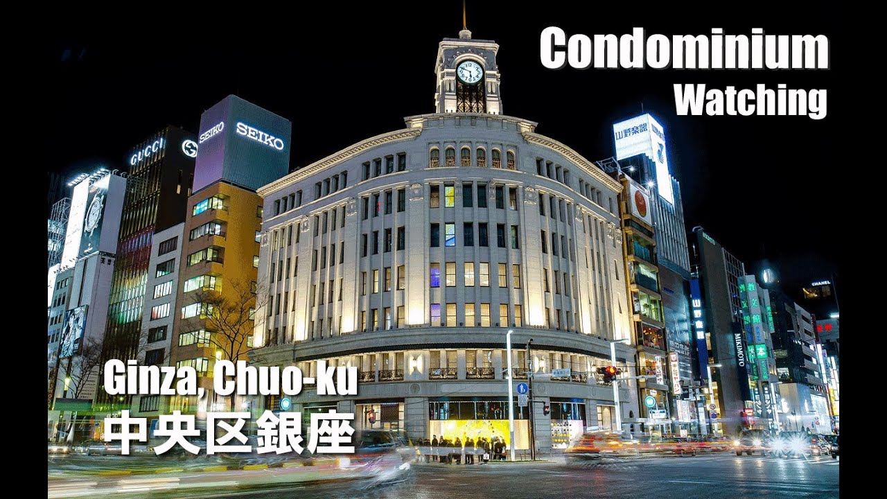 中央区銀座　分譲マンション35棟【マンション図鑑】Condominium   Ginza, Chuo-ku, Tokyo