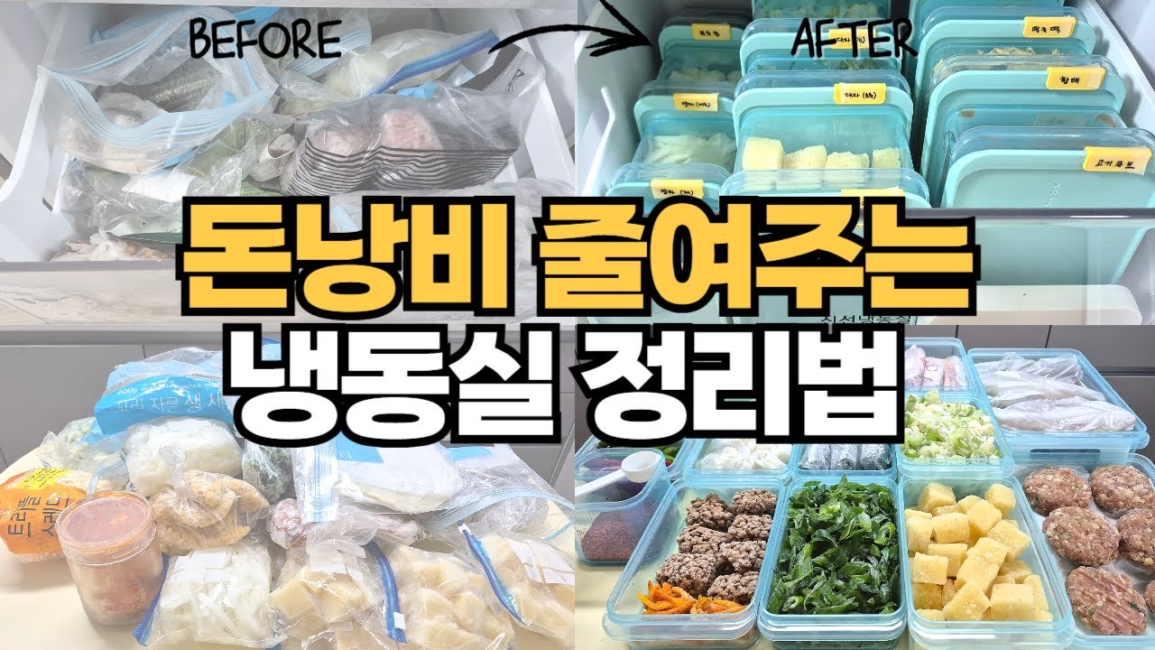 식재료낭비, 이렇게 해결했어요💸 유지는 쉽고 낭비는 줄이는 정리법